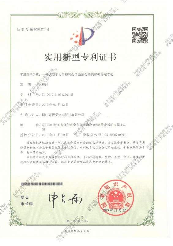 一种适用于大型视频会议系统会场的屏幕终端支架